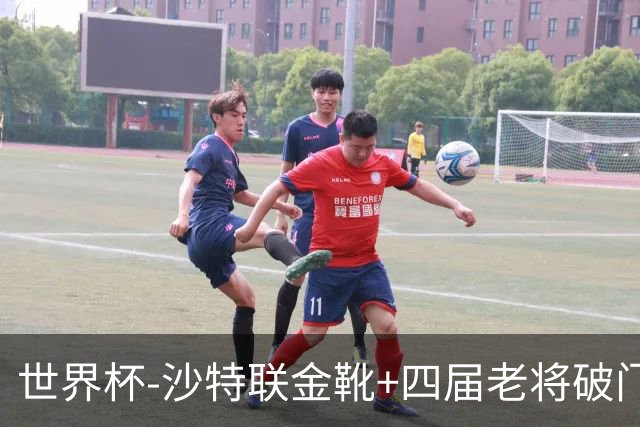 世界杯-沙特联金靴+四届老将破门 十人墨西哥2-0九人南非